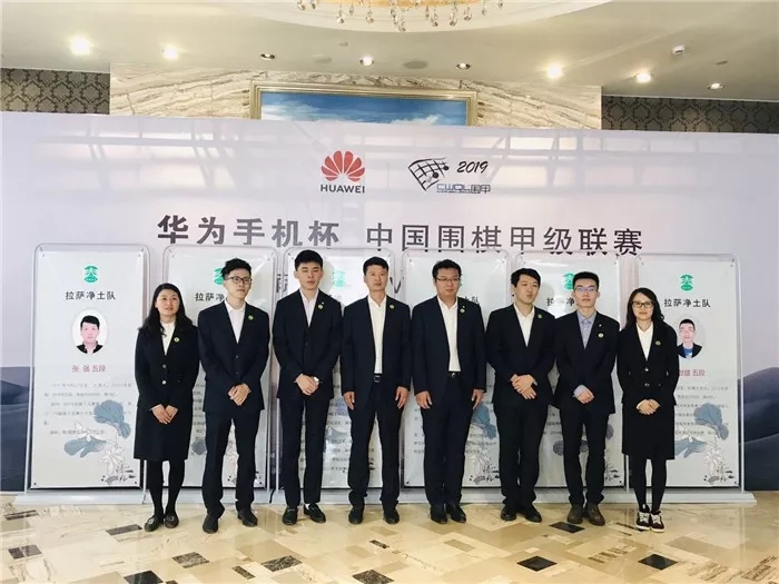 2019年中国围棋甲级联赛第四轮拉萨净土队主场对阵北京队在洲际酒店拉开帷幕