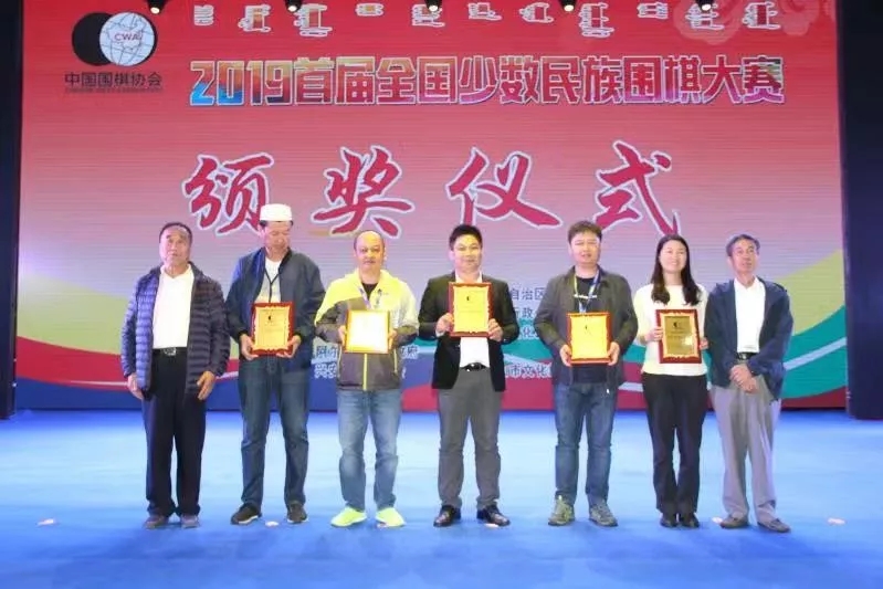 2019首届全国少数民族围棋大赛西藏围棋协会代表队获奖