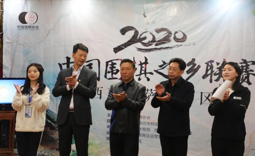 2020＂衢州有礼·运动柯城＂中国围棋之乡联赛正式开幕 首轮西藏拉萨队对阵四川中江队