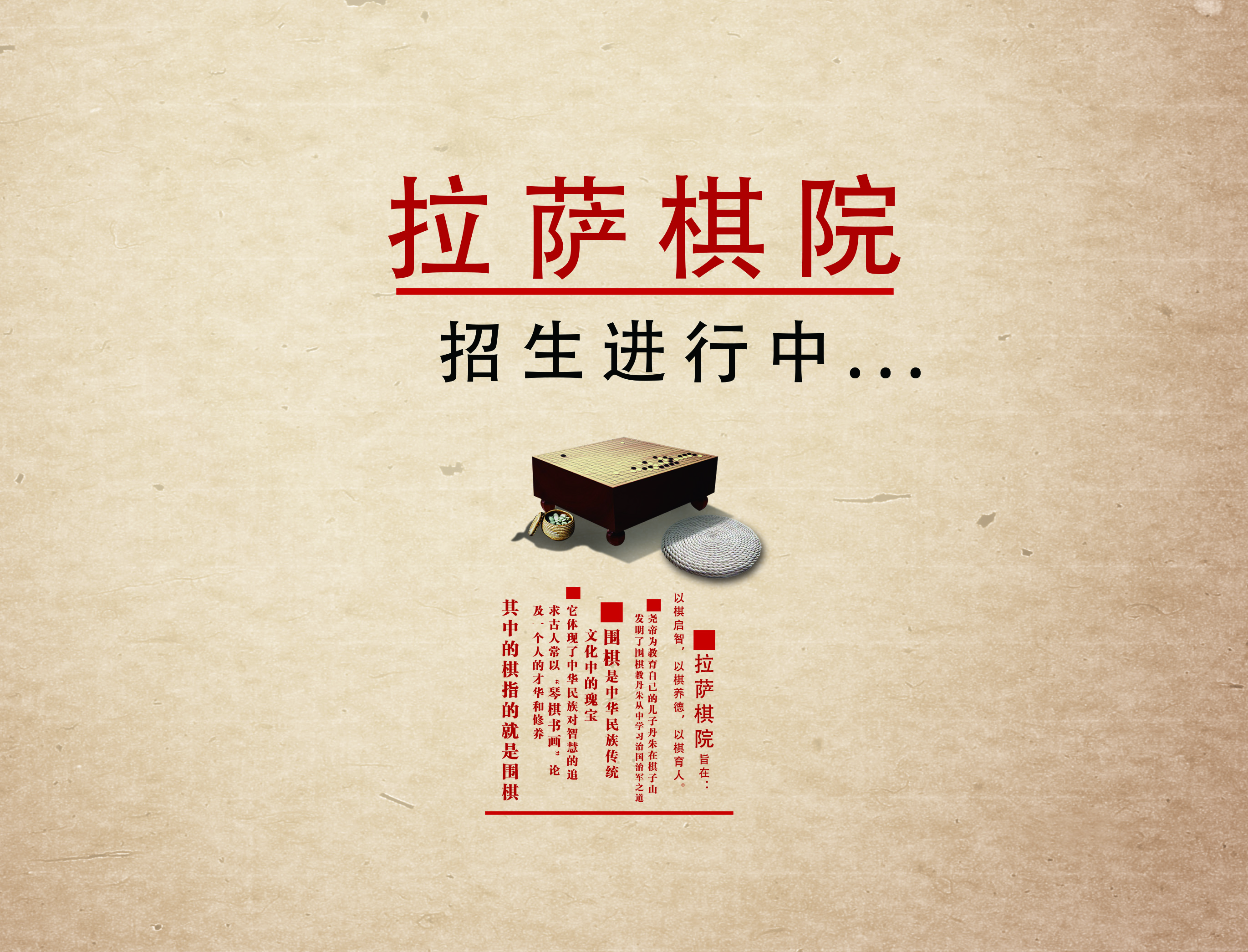 招生简章丨拉萨棋院围棋兴趣班报名开始啦