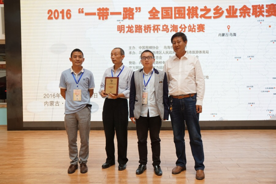 比赛资讯丨2016全国围棋之乡业余联赛乌海分站赛圆满结束