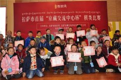 拉萨市首届“京藏交流中心杯”棋类比赛举行